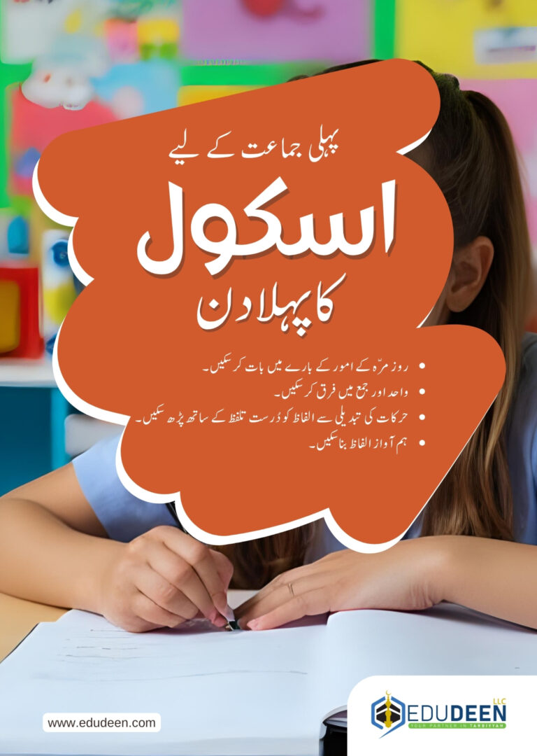 اسکول کا پہلا دن
