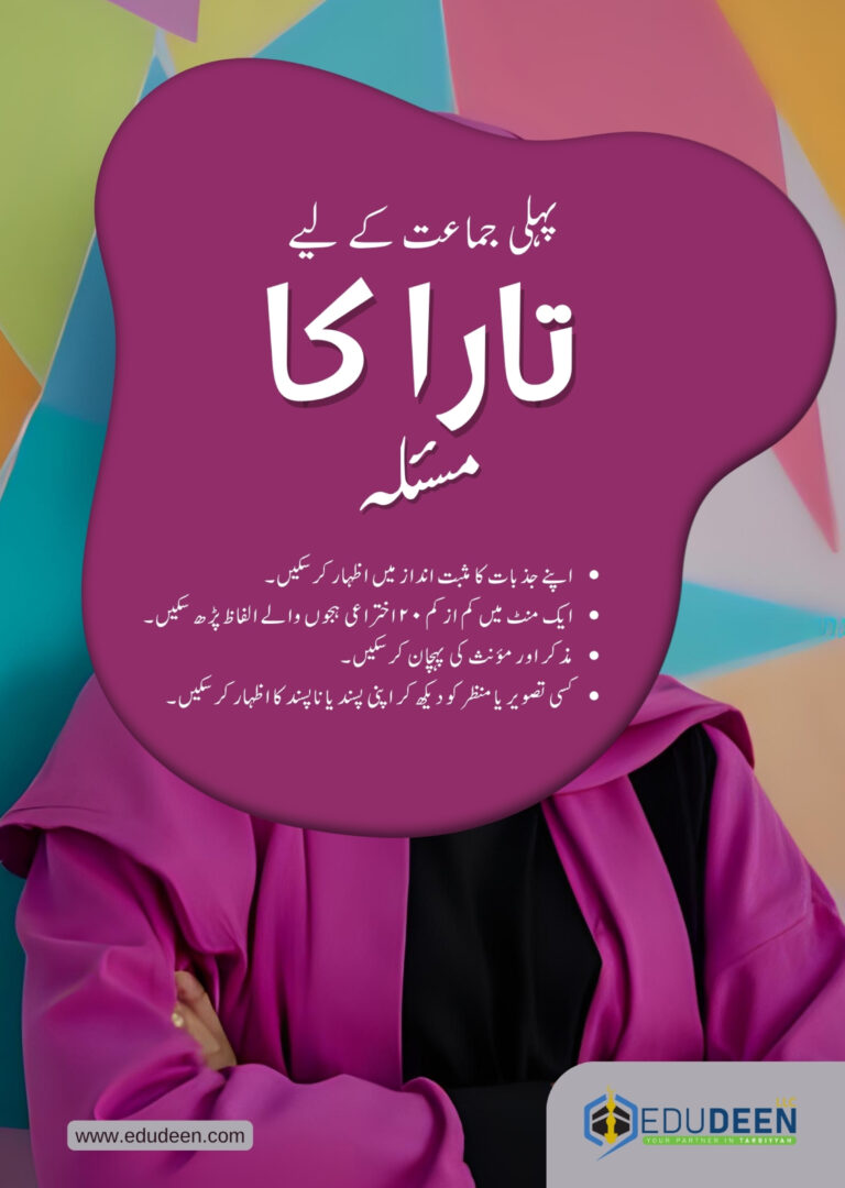 تارا کا مسئلہ